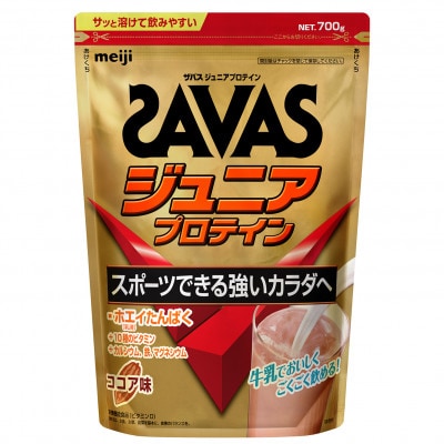 明治 ザバス  ジュニアプロテイン ココア味 700g×3袋 SAVAS プロテイン
