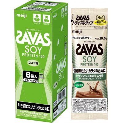 明治 ザバス ソイプロテイン100 ココア味 トライアルタイプ10.5g×36袋 SAVAS