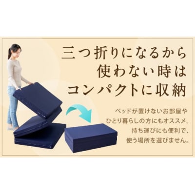 MSグランデSD 三つ折り【ネイビー】 日本製 高反発 マットレス 三つ折り 