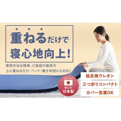 MS低反発 セミダブル【ネイビー】 日本製 低反発 体圧分散 マットレス