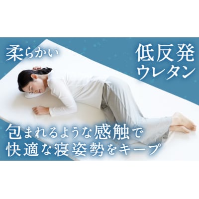 MS低反発 セミダブル【ホワイト】 日本製 低反発 体圧分散 マットレス
