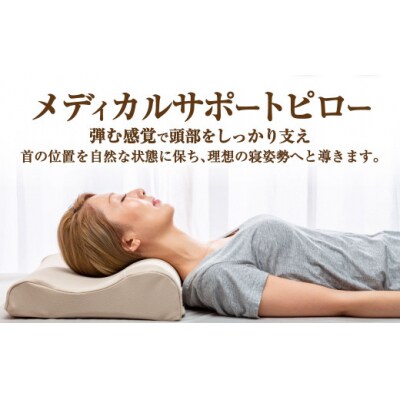 MSピロー【ブラウン】 高反発 カバー洗濯OK メディカルサポートピロー