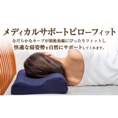 MSピローフィット【グレー】 低反発 カバー洗濯OK メディカルサポートピロー