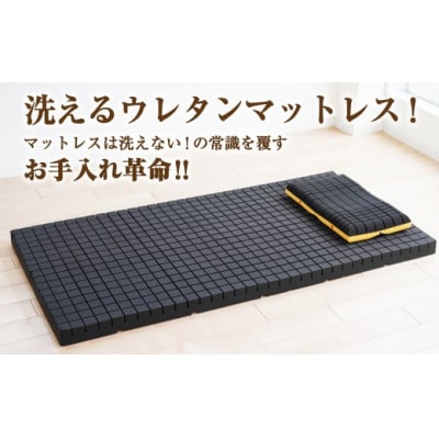 アラエルーノ【ダブル】 コインランドリーで洗えるウレタンマットレス