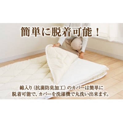 ご家庭の洗濯機でカバーが洗える敷き布団 シングル