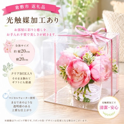 飾るだけで華やぐ!芍薬のガラスアレンジ(光触媒加工)Pink