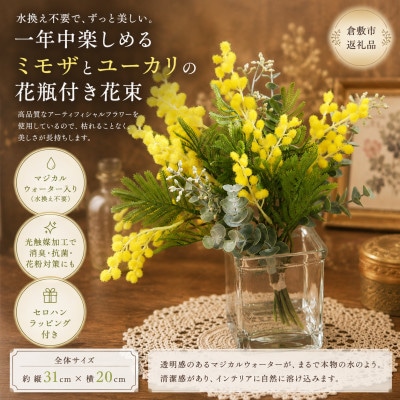 飾るだけで春気分♪ミモザとユーカリのガラスアレンジ(水替え不要・光触媒加工)