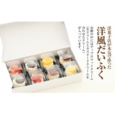 クリームだいふく 4種8個セット