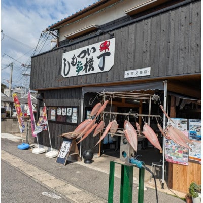 下津井鮮魚の一夜干し