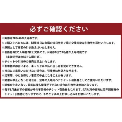 おかやまスウィング甲子園 ペアチケット引換券