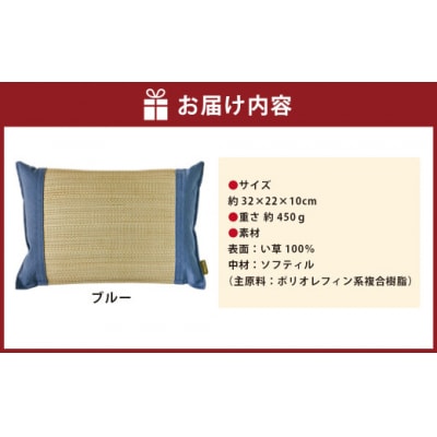 国産い草とふわもち素材の新感覚平枕 国産平枕 倉ノ戸(くらのと)【BL(ブルー)】