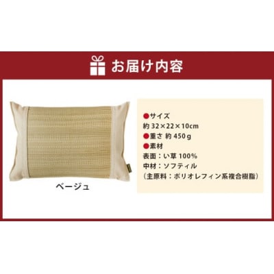 国産い草とふわもち素材の新感覚平枕 国産平枕 倉ノ戸(くらのと)【BE(ベージュ)】
