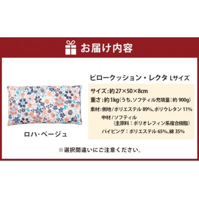 【カラー:ロハ・ベージュ】 枕としてもクッションとしても使える、ふわもちピロー【Lサイズ】