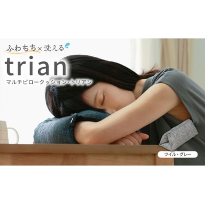 はぎもの舎 持ち運べる! 洗えるふわもちマルチクッション【カラー:ツイル・グレー】