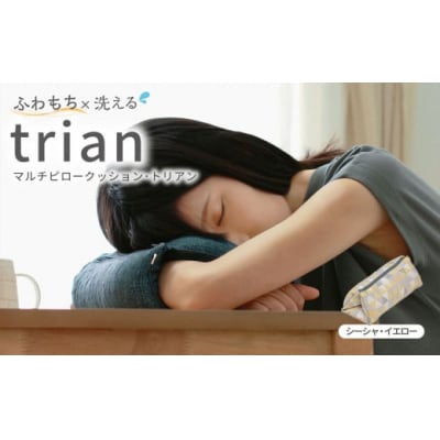 はぎもの舎 持ち運べる! 洗えるふわもちマルチクッション【カラー:シーシャ・イエロー】