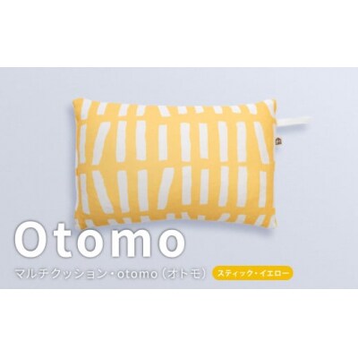 はぎもの舎　どこでもリラックス!・otomo【スティック・イエロー】
