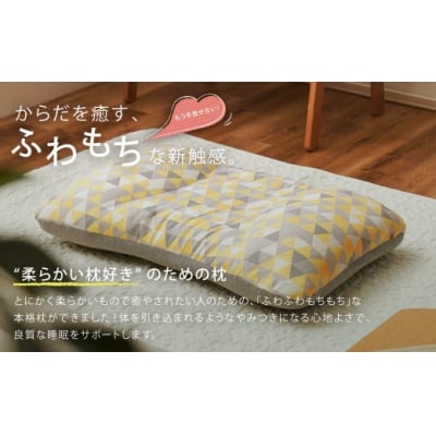 はぎもの舎　 極上の柔らか枕 スリープピロー・ルルム(ソフティル)【(2)シーシャ・イエロー】