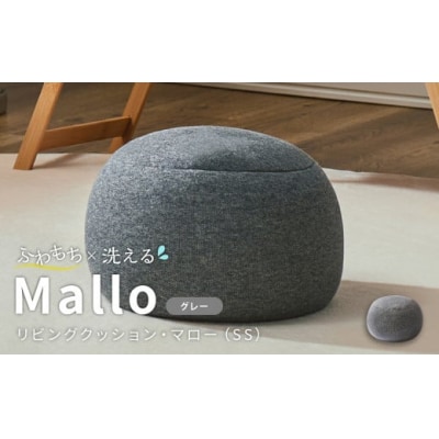 はぎもの舎　 リビングクッション・マロー【SSサイズ】【(1)GY(グレー)】