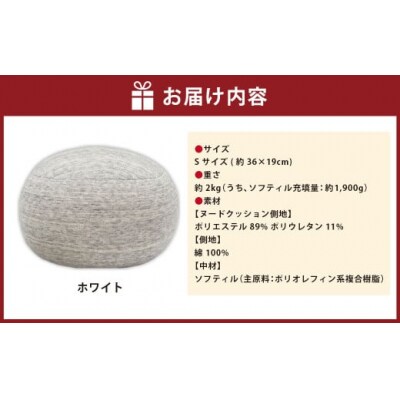 はぎもの舎　 リビングクッション・マロー【Sサイズ】【WH(ホワイト)】