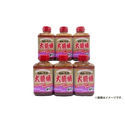 焼肉のたれ 辛口 大統領 400g×6本セット