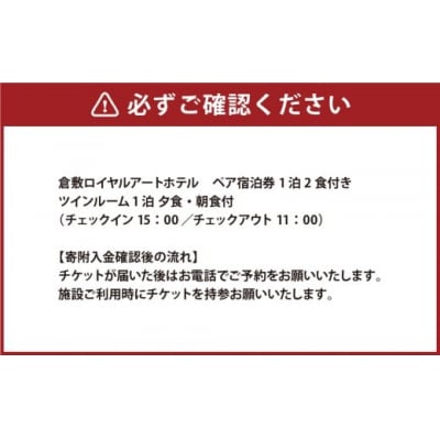 ペア宿泊券 1泊2食付き / 宿泊券 旅行券 チケット 券 ツインルーム 宿泊 ペア 1泊2食 