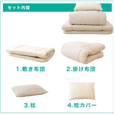 今すぐ使える布団3点セット セミダブル(敷き布団、掛布団、枕)