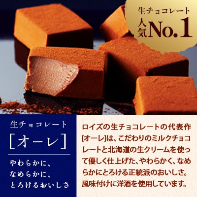 ROYCE'人気スイーツ詰合せ(A)