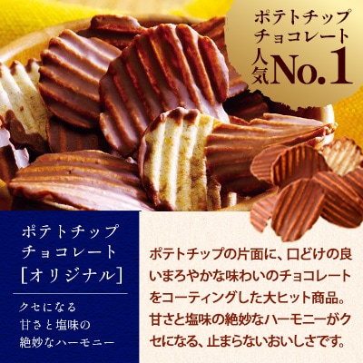 ROYCE'チョコレートセット2カ月コース
