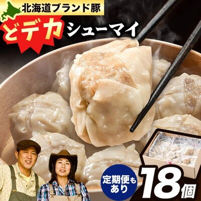 浅野農場どでかシューマイセット【3ヶ月定期便】