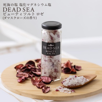 デッドシー ビューティソルト アロマ3種セット