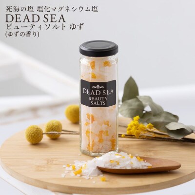 デッドシー ビューティソルト アロマ3種セット