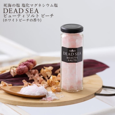 デッドシー ビューティソルト アロマ3種セット