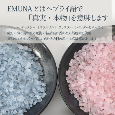 エムナー デッドシー ミネラルソルト クリスタル ローズ&ラベンダー 1kg×2本セット