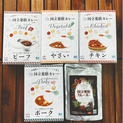 国立薬膳カレーバラエティ7食セット　(ポーク・チキン・ビーフ各1食/　やさい・ルー各2食)
