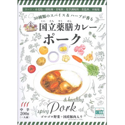 30種のスパイスを使用　国立薬膳カレーポーク　200g×10食セット　小麦粉・ラード不使用