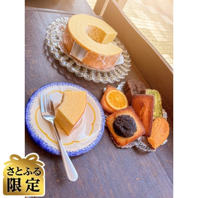 【さとふる限定】レ・アントルメ国立スペシャルギフトセット(バウムクーヘンと焼き菓子6種類)