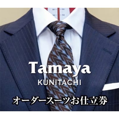 オーダースーツ、ジャケット、コートお仕立て券(13万5千円分)