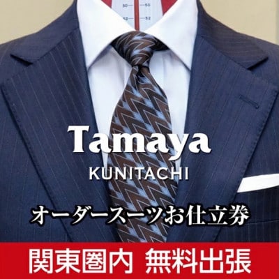 オーダースーツ、ジャケット、コートお仕立て券(9万円分)