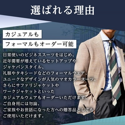 オーダースーツ、ジャケット、コートお仕立て券(8万1千円分)