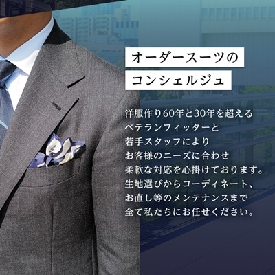オーダースーツ、ジャケット、コートお仕立て券(8万1千円分)