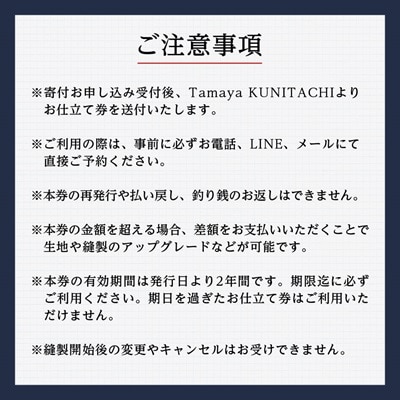 オーダースーツ、ジャケット、コートお仕立て券(8万1千円分)