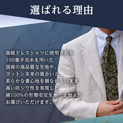 オーダーシャツお仕立て券　形態安定機能性生地/国産生地使用(1万5千円分)