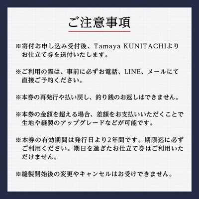 オーダーシャツお仕立て券　形態安定機能性生地/国産生地使用(1万5千円分)