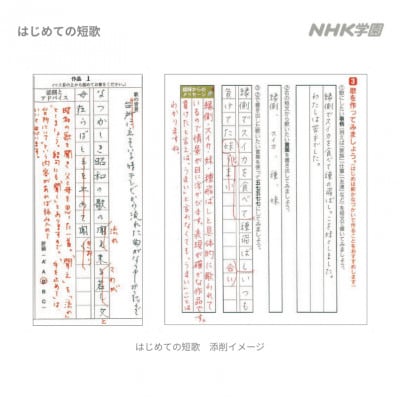 通信講座　はじめての短歌