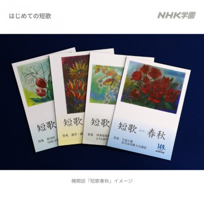 通信講座　はじめての短歌