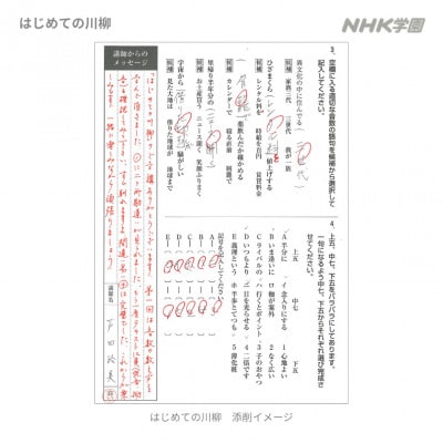 通信講座　明快!はじめての川柳