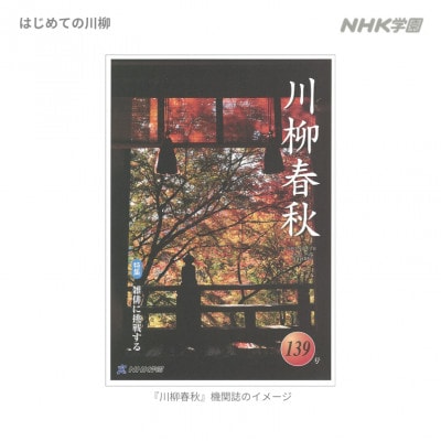 通信講座　明快!はじめての川柳