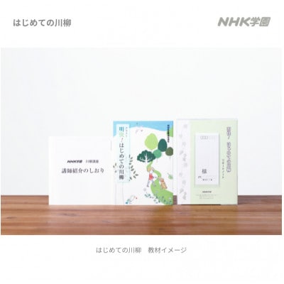 通信講座　明快!はじめての川柳