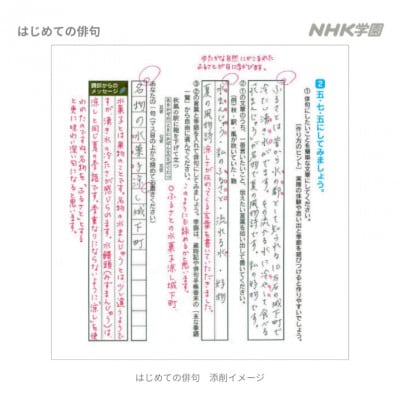 通信講座　はじめての俳句　学び 趣味 レッスン 習い事　入門