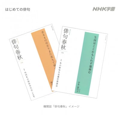 通信講座　はじめての俳句　学び 趣味 レッスン 習い事　入門
